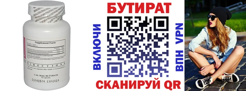 Бутират 1.4BDO  Нефтекамск 